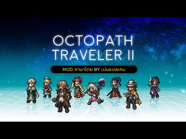 Octopath Traveler 2 Mod ไทย 100% (ดาวน์โหลดใต้คลิป)