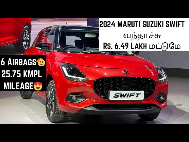 2024 Maruti Suzuki Swift வந்தாச்சு😍 25.75 KMPL Mileage | 6 Airbags | Tamil Review | Walkaround