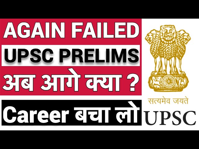 HOW TO SECURE FUTURE AFTER FAILING IN UPSC | आगे कौन सा रास्ता बचता है | 7 WAYS TO GET SETTLED|#UPSC