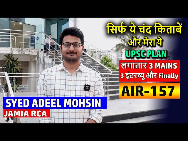 I Cracked 4 Prelims, 3 Mains with this Plan & Finally AIR 157#upsc_cse_result #jamia_rca