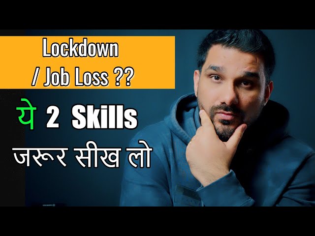 Learn These Two Important Skills During Lockdown -  ये दो  Skills जरूर सीख लो