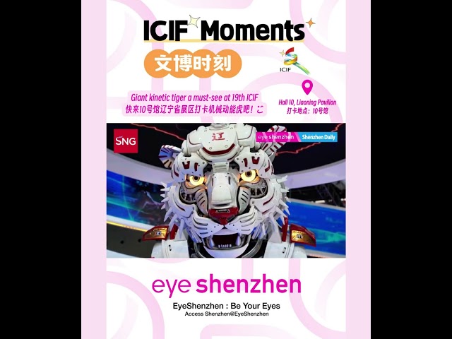 ICIF Moments | Check out his cool kinetic tiger