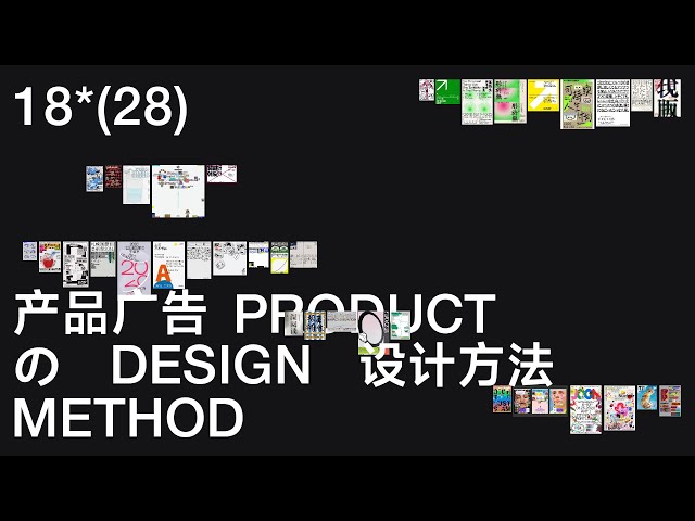 版式设计训练营⑩⑧产品海报怎么设计才足够吸睛？