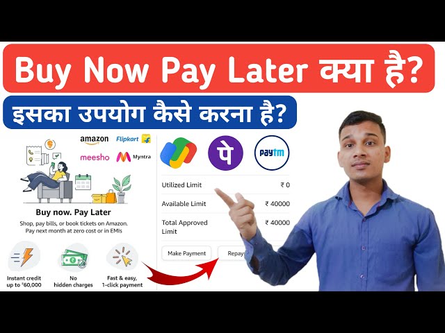 Buy Now Pay Later क्या है? | Amazon Pay Later? | Buy Now Pay Later Explained in Hindi