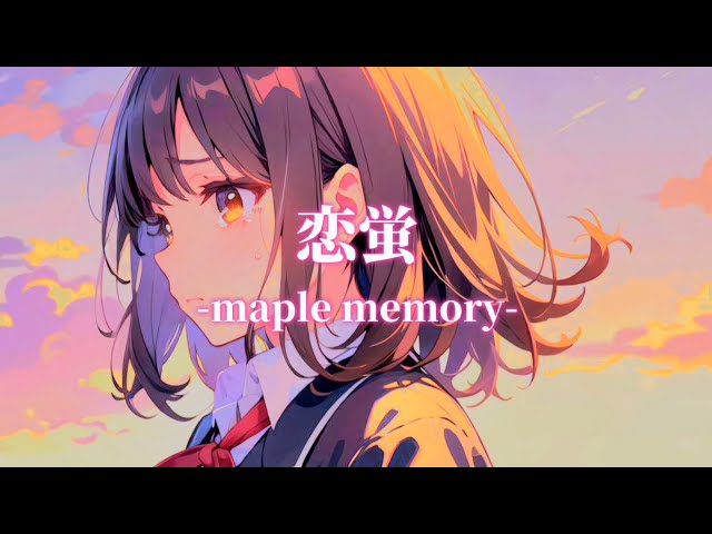 【恋蛍~maple memory~】feat.重音テト