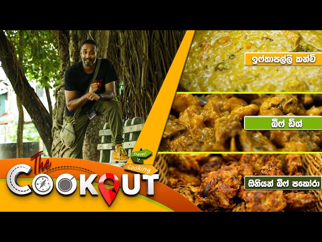The Cookout | Episode 141 | 05th May 2024 | TV Derana