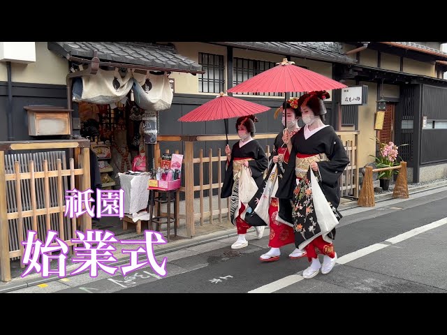 【4K】舞妓 祇園甲部 「始業式」2022 Maiko in Gion 【Part 1】