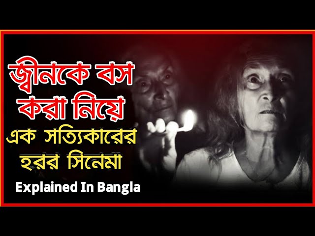 Horror Special EP-2 | AZEM 4 Explained In Bangla | বাস্তব ঘটনার এক হরর সিনেমা | Azem | MovieFreakTV