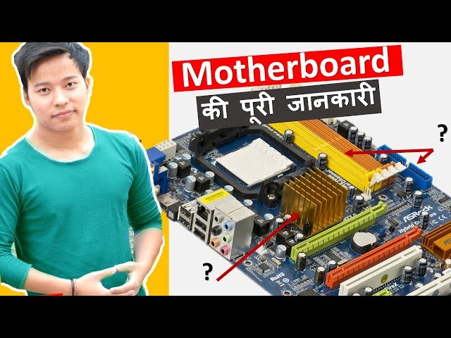 What is Motherboard in Hindi ? Parts of a Mother board and Their Function use ? Kya hai iske use