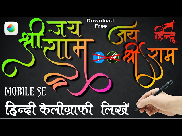 Hindi calligraphy DG font Mobile Se kaise Likhen | Calligraphy Design For Medibang Paint Indian font