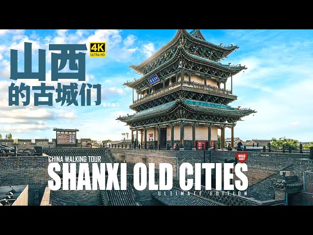 Discover the Charms of Shanxi's Mysterious Ancient Cities | China Walking Tour