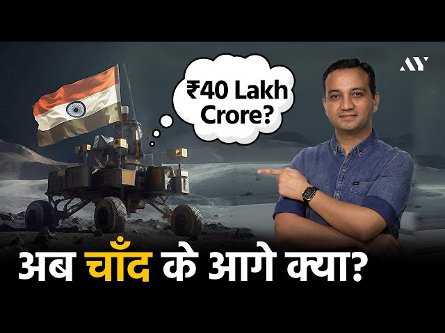 BEYOND Chandrayaan 3 – How India is SECRETLY targeting ₹40 Lakh Crore Industry?