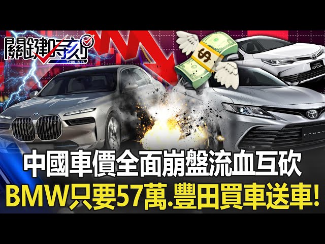 China's BMW only needs 570,000, and Toyota "buy a car and get a car free"!