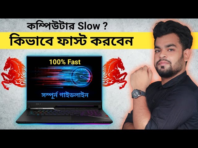 How to make your computer faster | How to fast slow computer in bangla