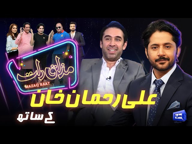 Ali Rehman Khan | Imran Ashraf | Mazaq Raat Season 2 | Ep 45 | Honey Albela | Sakhawat Naz