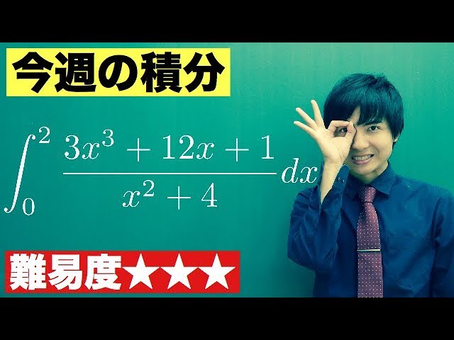 【高校数学】今週の積分#10【難易度★★★】