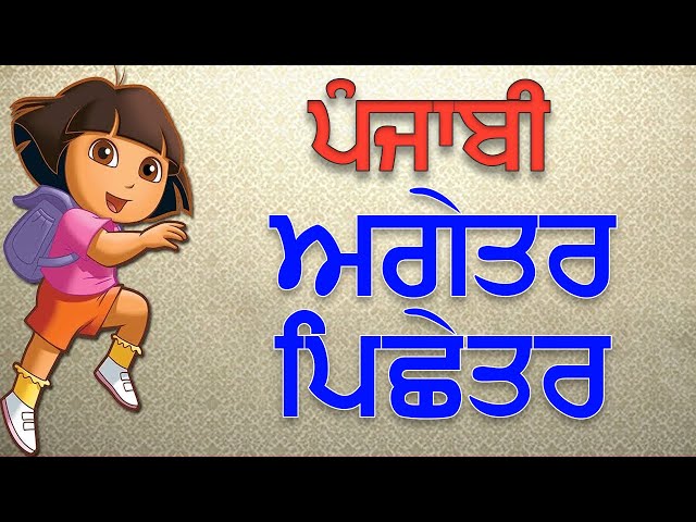 Learn Punjabi Aggettar Pichettar(Words)For Beginners | Punjabi Grammar Matra & Vowels |