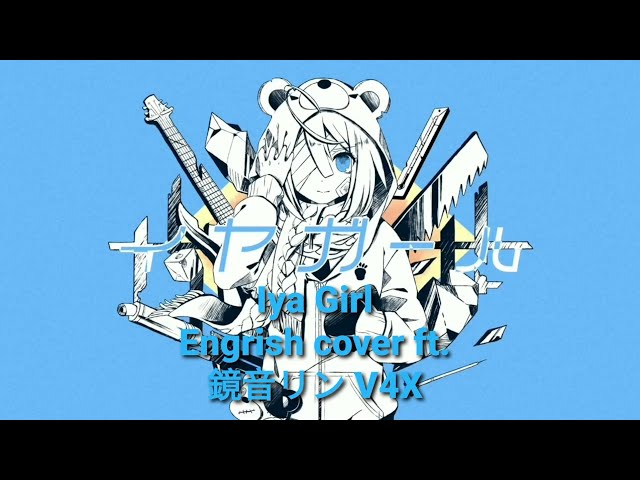 VOCALOID4 Cover | Iya Girl (Engrish) [Kagamine Rin V4X Warm/Power]