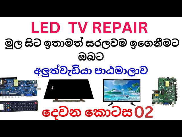 LED TV repair course I sinhala | prat 02