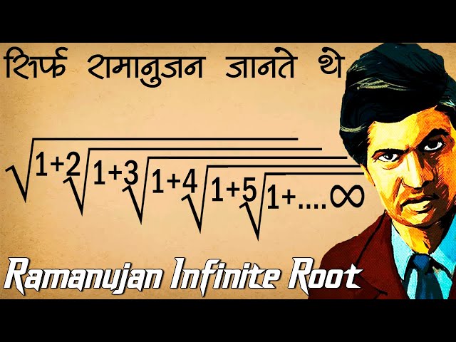 Ramanujan Infinite Root जिसका Solution सिर्फ रामानुजन को पता था | Ramanujan Infinite Summation