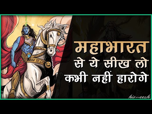 Leadership Skills from Mahabharat by Him eesh Madaan