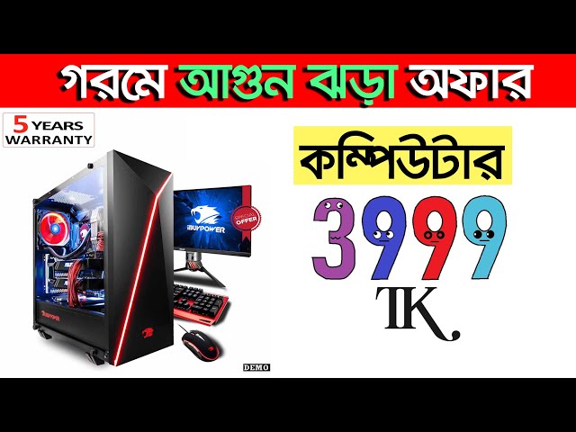 অবিশ্বস্য দামে কাজের কম্পিউটার । Computer price in Bangladesh 2023 | used computer price | i5 i7 pc