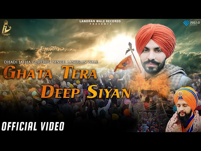 Ghata Tera Deep Siyan | Dhadi Jatha Gurpreet Singh Landran Wale | Latest Punjabi Song 2022