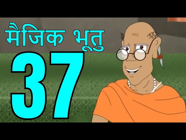 मैजिक भूतु Magic Bhootu - Ep - 37 - Hindi Friendly Little Ghost Cartoon Story - Zee Kids