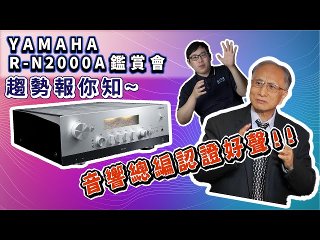 MAXAUDIO | Yamaha R-N2000A Flagship Amplifier Experience Event 😍  #Speakers #Audio #Yamaha