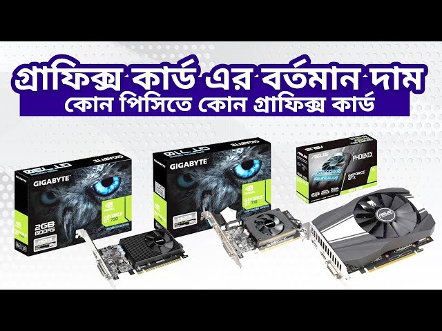 Graphics card Price 2022 in Bangladesh - কিভাবে কাজ করে গ্রাফিক্স কার্ড ? Mehedi 360