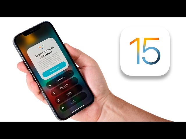 ТОП-15 фишек iOS 15 и как установить Beta 1 и стоит ли это делать?
