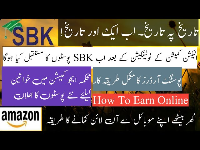 SBK  Result Updates| how to earn money online|Online earning