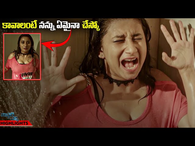కావాలంటే నన్ను ఏమైనా చేస్కో | Mr X Telugu Movie Highlights Scene | Telugu Junction
