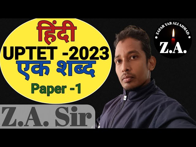 हिंदी एक शब्द By ZA Sir | UPTET- 2023 | #Zafaryabaliahmad | हिंदी Paper -1.
