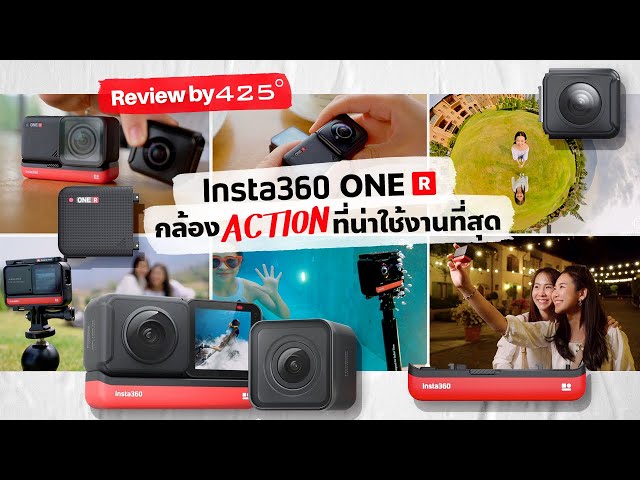 Insta360 ONE R กล้อง Action หน้าตาดี ทำอะไรได้บ้าง ใน 1 วัน?! | 425degree
