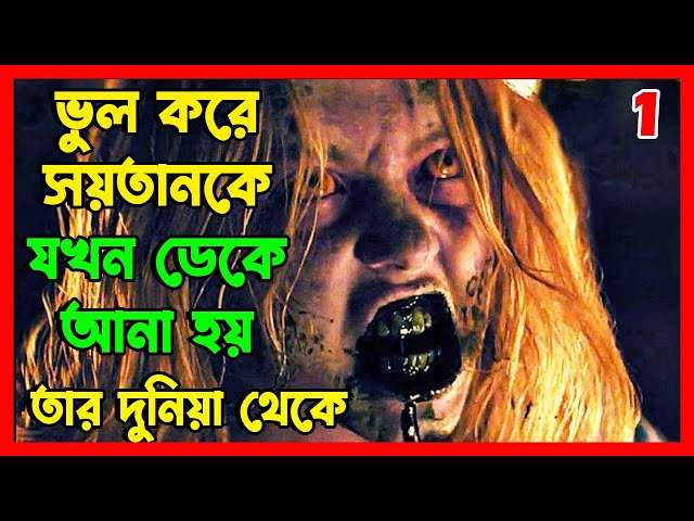 রাতে দেখার জন্য অস্থির এক হরর সিনেমা | She Call The Bhoot | Movie Explained in Bangla Horror New