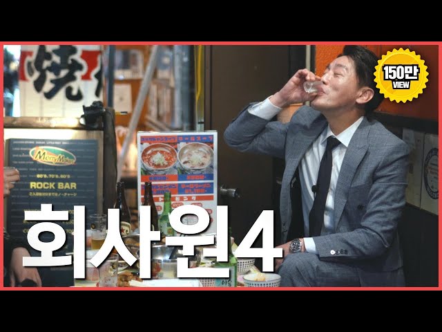 Salarymen 4 – Things that Drive Japanese Salarymen to Go to Work the Next Day