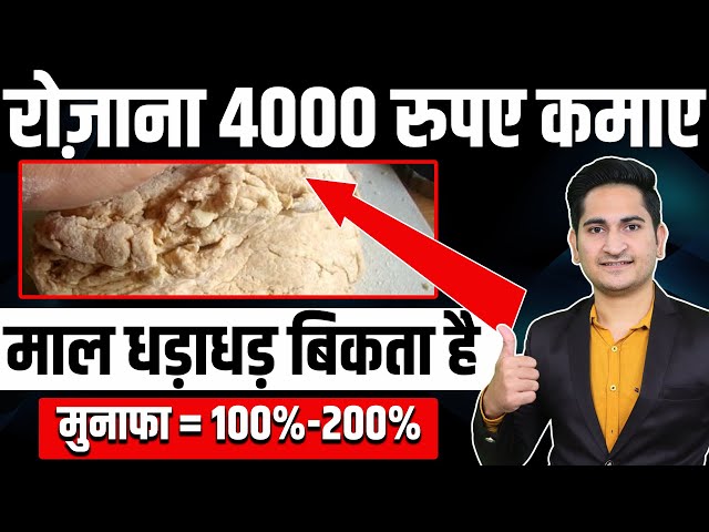 4000 रूपए रोजाना कमाए 🔥🔥 New Business Ideas 2022, Small Business Ideas, Low Investment Startup