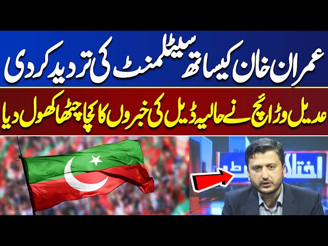 WATCH!! Refused Settlement With Imran Khan | Ikhtalafi Note