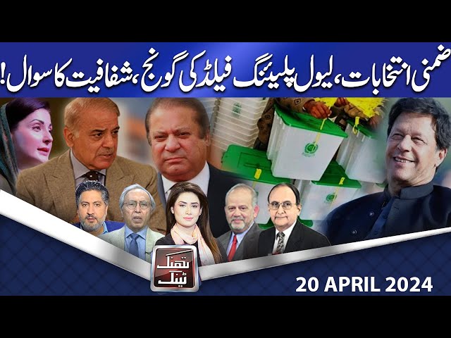 Think Tank | Rasheed Safi | Hassan Askari | Salman Ghani | Rasool Bakhsh | 20 April 24 | Dunya News