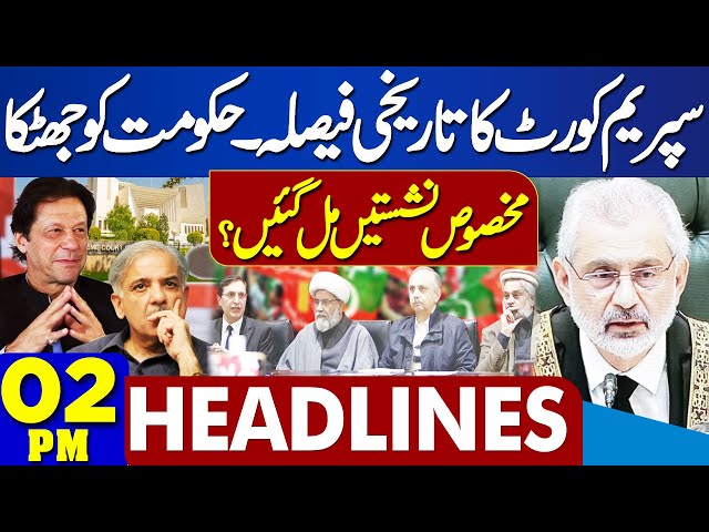 Dunya News Headlines 02 PM | Reserved Seats Case | Govt In Big Trouble | Supreme Court | 06 MAY 2024