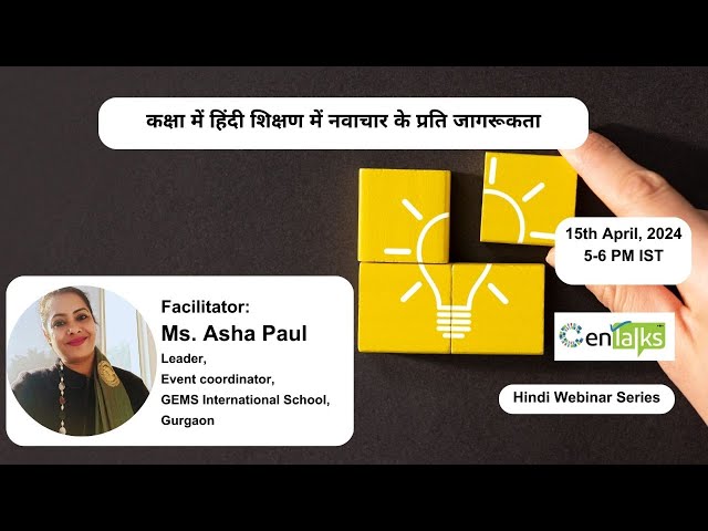 Hindi Webinar Series - कक्षा में हिंदी शिक्षण में नवाचार के प्रति जागरूकता