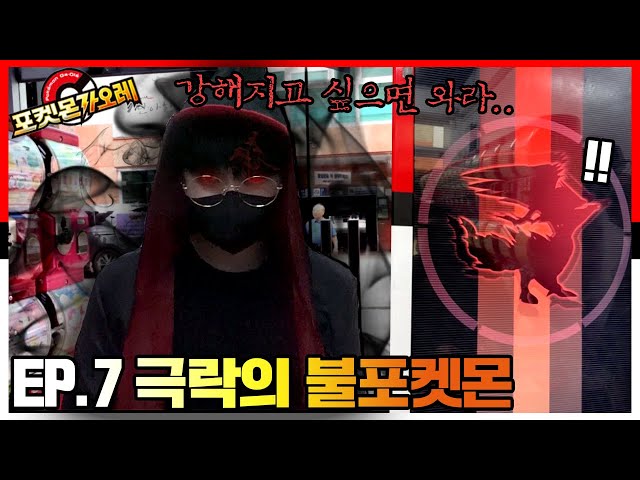 Pokemon Ga Ole Challenge in Korea!! Ep.7 [Kkuk TV]
