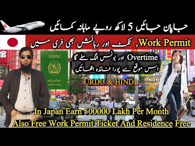 Earn 5 Lakh Rupees Per Month In Japan || Japan Work Permit || Travel and Visa Services