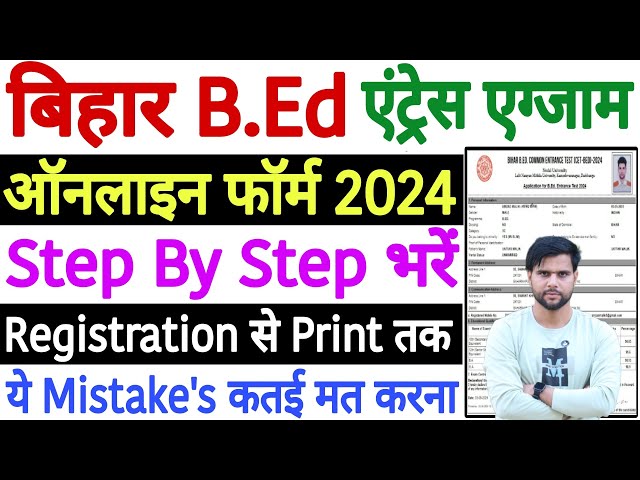 Bihar BEd Form Fill Up 2024 Kaise Bhare | Bihar B.Ed Entrance Exam Form Fill Up 2024 Kaise Bhare