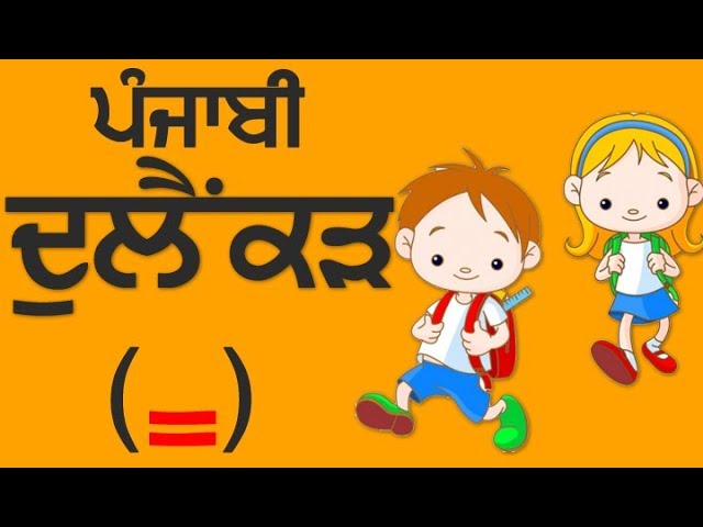Learn Punjabi Dulenkarh (Words)Matra | Punjabi Gurmukhi | Learn Punjabi Grammar For Beginners & Kids