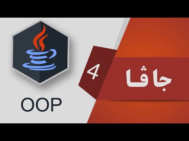 04- Java OOP - Exercise 2 نمونه‌ی دووه‌م