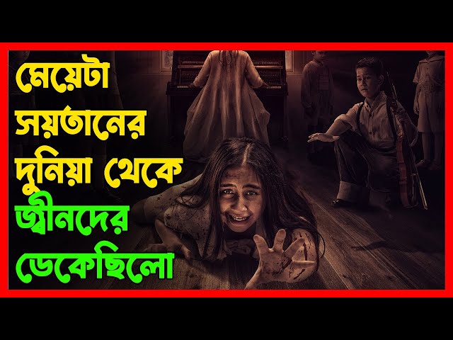 ইন্দোনেশিয়ান #হররমুভি | DANUR (2017) Movie Explained in Bangla Horror | Movie explanation In Bangla