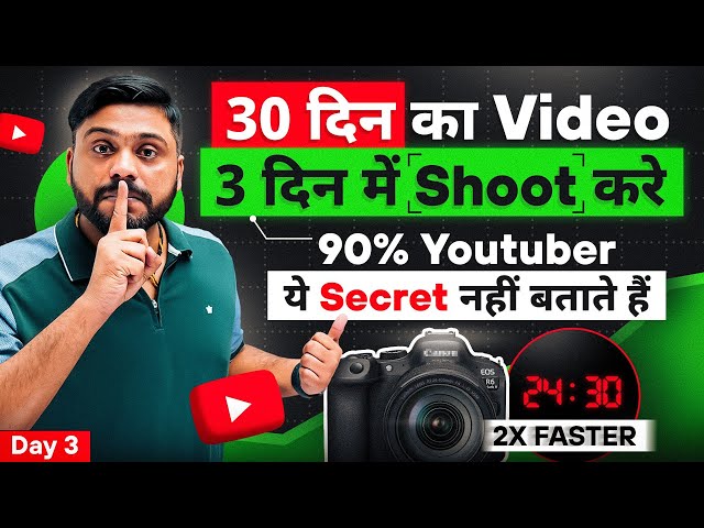 पुरे महीने का Content बस 3 Days में Shoot करे || How To Shoot 1 Month Video In Just 3 Days