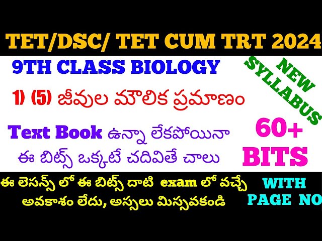 9th Class Biology New Syllabus 1st lesson Practice Bits in telugu 9th Class Biology Practice bits